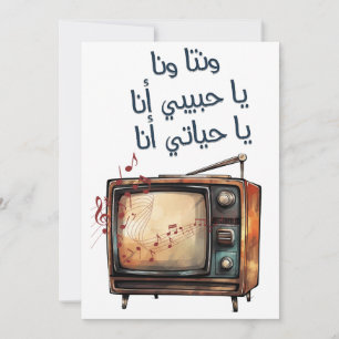 Arabisches Liebeslied Umm Kulthum Alf Leila wa Lei Einladung