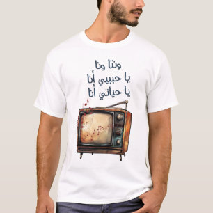 Arabisches Liebeslied Umm Kulthum Alf Leila wa Lei T-Shirt