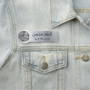 arabisches Logo Klassische Bezeichnung Namensschild