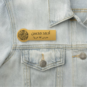 arabisches Logo Klassische Bezeichnung Namensschild