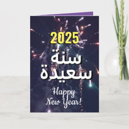 Arabisches Neues Jahr 2025 | ب ط ا ا ق ت ت Feiertagskarte
