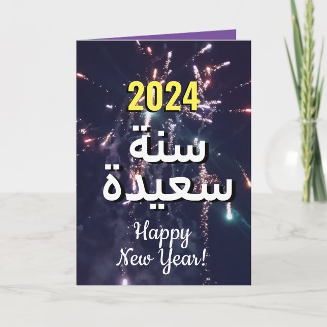 Arabisches Neujahr 2024 | ب ط ا ق ت ا ت Feiertagskarte (Vorderseite)