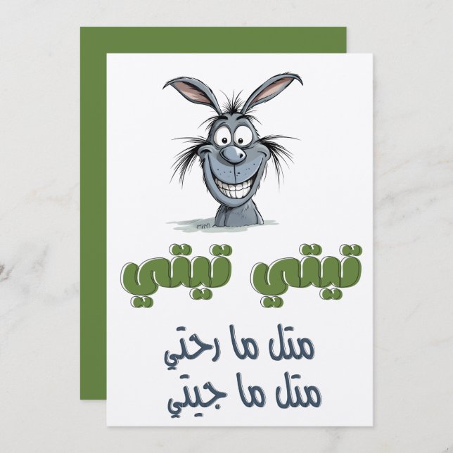 Arabisches Wortspiel auf Laufen in Zirkeln ت ي ت ي Einladung (Vorne/Hinten)