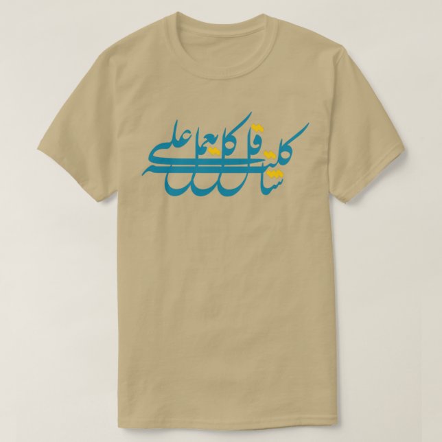Arabisches Zitat 4 T-Shirt (Design vorne)