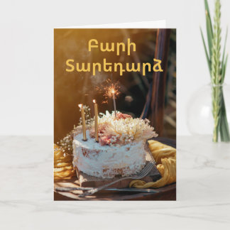 Armenian Happy Birthday Elegant Greeting Card Karte