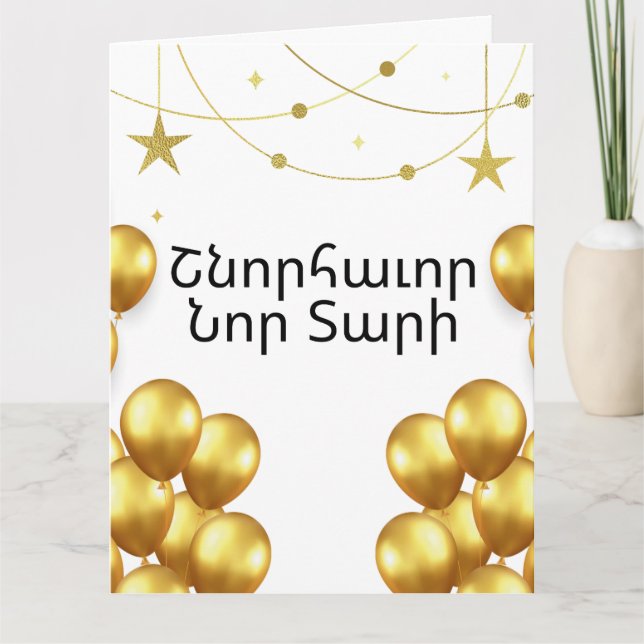 Armenian Happy New Year Elegant Gold Greeting Card Karte (Vorderseite)