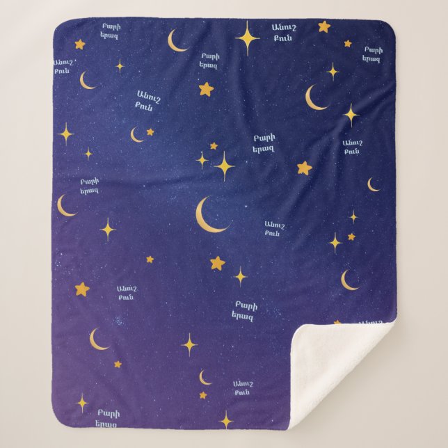 Armenian Night Sky Sweet Dreams Sherpa Blanket  Sherpadecke (Vorderseite)