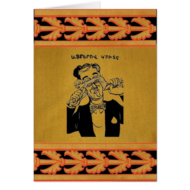 Armenische Sprichwort-Grußkarte (Vorne)