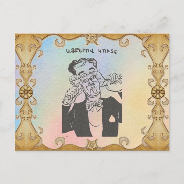 Armenisches Sprichwort Postkarte (Vorderseite)