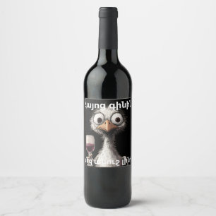 Armenisches Wein-Wein Flaschenetikett Weinetikett
