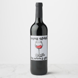 Armenisches Wein Weinetikett