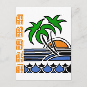 Aruba Postkarte