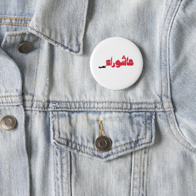 Aschura al-Husain Button (Beispiel)