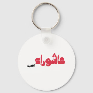 Ashura des Hussein Schlüsselanhänger