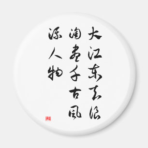 Asiatische Kultur - Erinnerungen der Vergangenheit Magnet