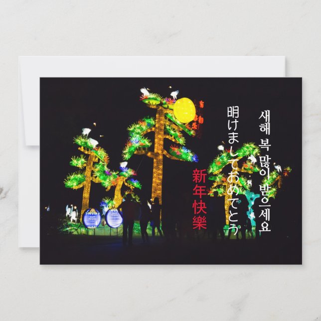 Asiens neue Jahre Feiertagskarte (Vorderseite)