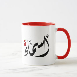 Asmaa Arabischer Name أ س م ا ء Tasse