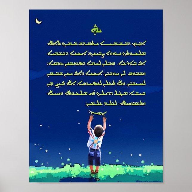 Assyrian Prayer Poster 2 (Vorne)