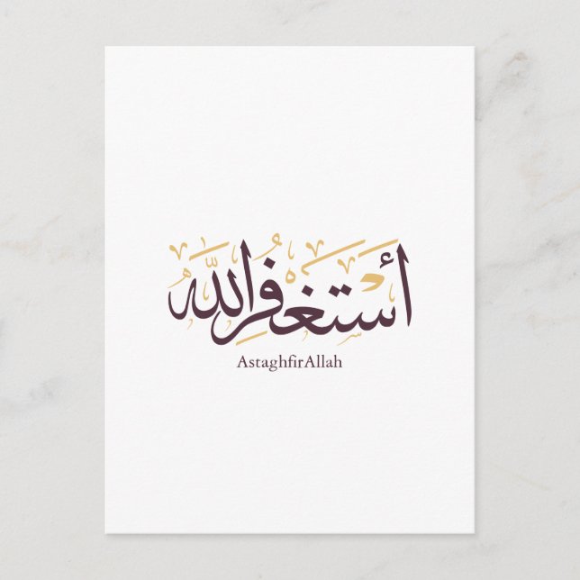 AstaghfirAllah Arabic Calligraphy –Elegant Thuluth Postkarte (Vorderseite)