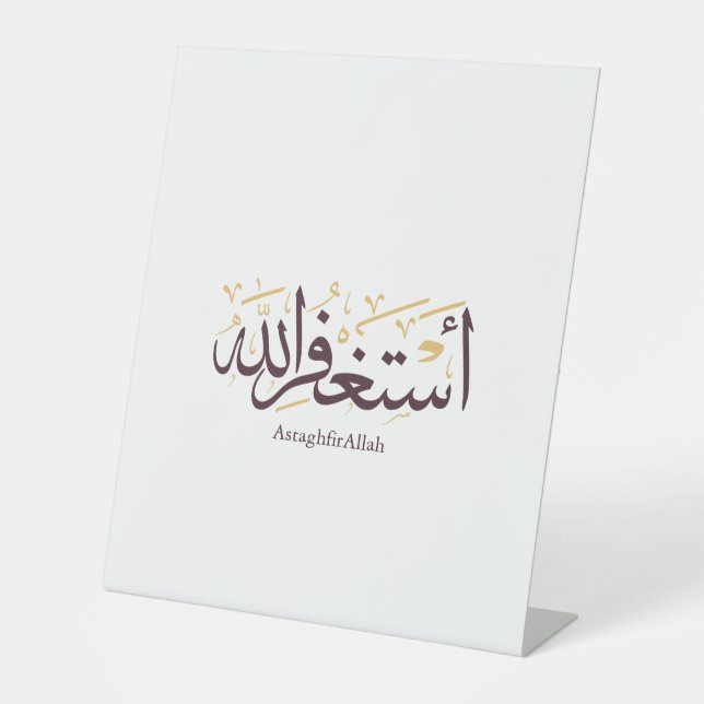 AstaghfirAllah Arabic Calligraphy –Elegant Thuluth Sockelschild (Vorderseite)