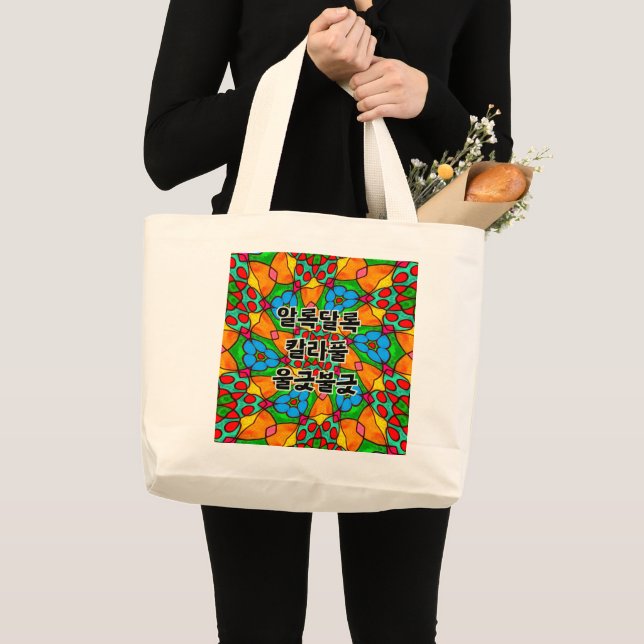 Ästhetische Blume Muster Jumbo Stoffbeutel (Vorderseite (Produkt))