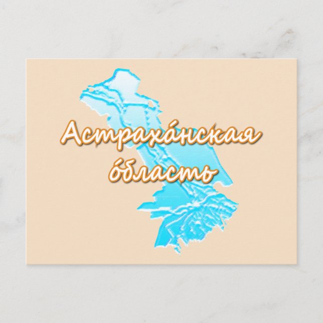 Astrakhan Oblast Feiertagspostkarte (Vorderseite)