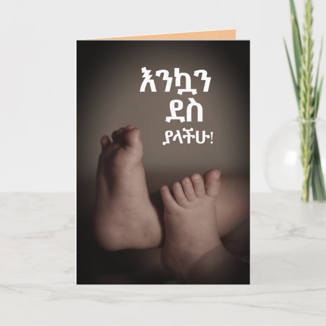 Äthiopien Amharic Herzlichen Glückwunsch für Baby Karte (Vorderseite)