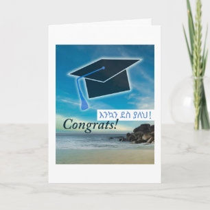 Äthiopien Glückwunsch Male Graduate የ ግ ራ ጅ ዌ ሽ ን Karte
