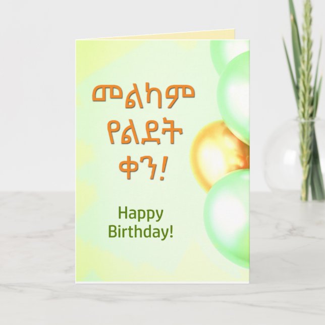 Äthiopien Happy Birthday "Melkam Lidet" Amharic Karte (Vorderseite)