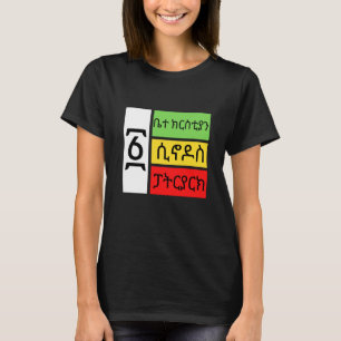 Äthiopisch-orthodoxe Tewahido Church Faith One EOT T-Shirt