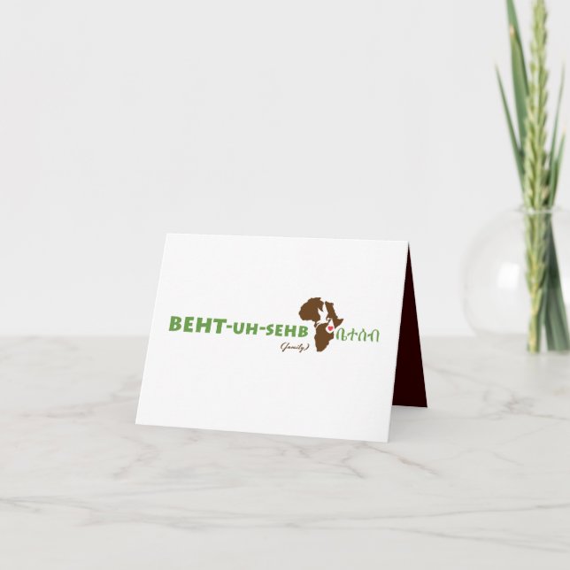 Äthiopische Amharic Adoption Einladung (Vorderseite)