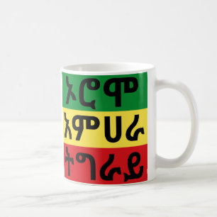 Äthiopische Flagge - Oromo Amhara Tigray Tasse