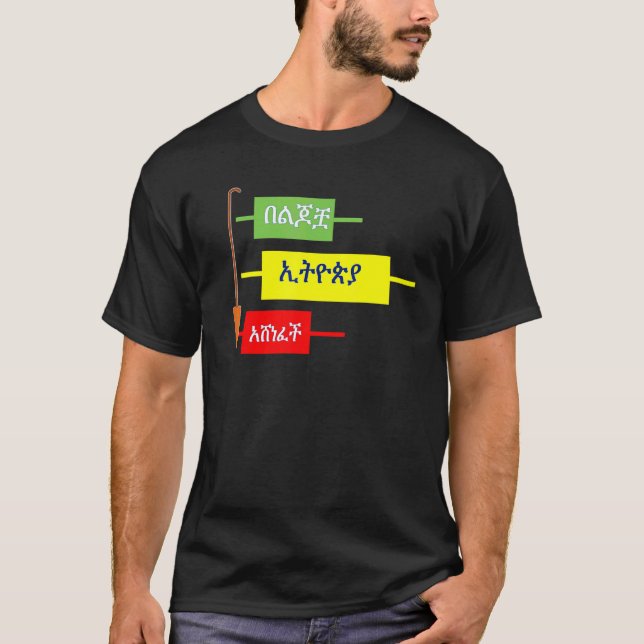 Äthiopische Kleidung habesha tibeb Abbay T-Shirt (Vorderseite)