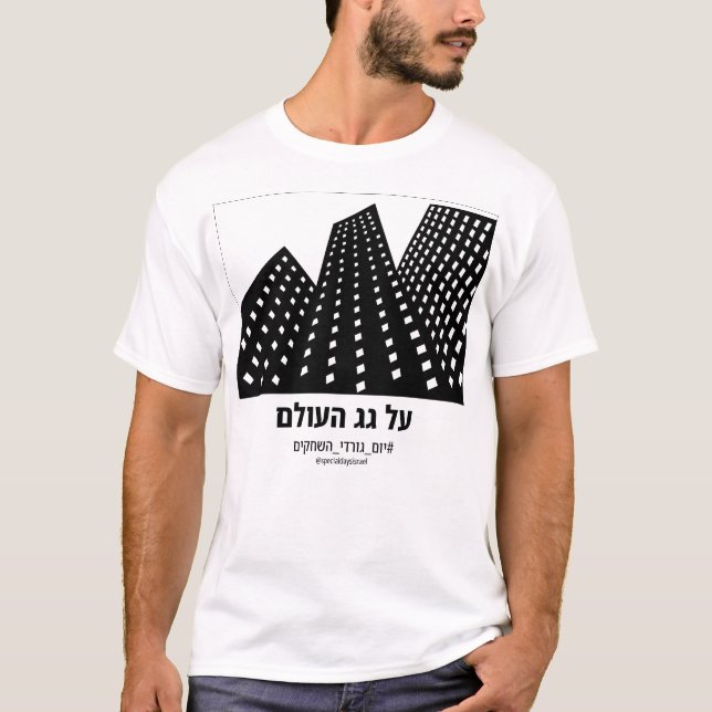 Auf der Spitze des Hebräischen Lichts der Welt T-Shirt (Vorderseite)
