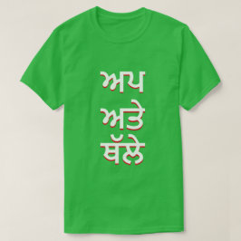 auf und ab in Punjabi (ਅ ਪ ਅ ਤੇ ਲੇ ਥੱ T-Shirt