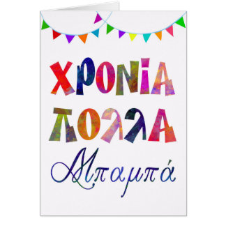 Aufgabetagkarte des Spaßes für Vater