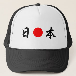 Aufgehende Sonneflagge "Japan" (日本) Truckerkappe