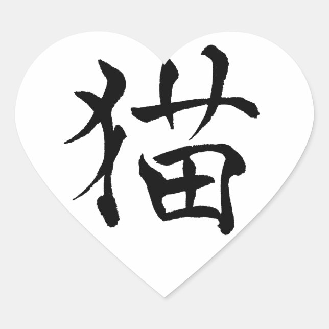 Aufkleber für Cat Kanji Liebe (Vorderseite)