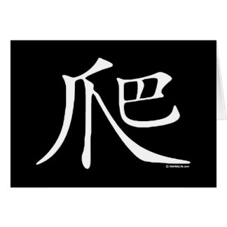 Aufstiegs-chinesisches Schriftzeichen