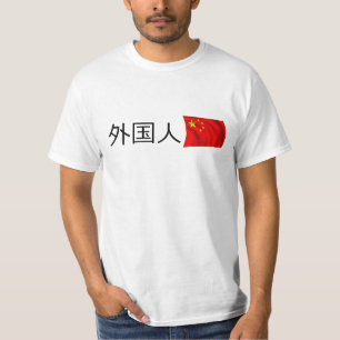 AUSLÄNDER IN CHINA 外 国 人 T-Shirt