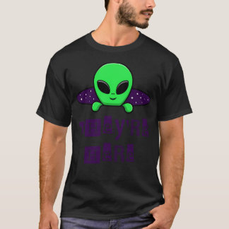 Außerirdischen Ufo - Sie sind hier T-Shirt