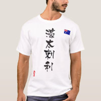 Australien KANJI Nationale Flagge