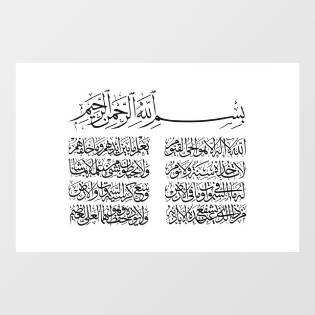 ayat al kursi, ayatul kursi, ayat ul kursi, arabis fensteraufkleber (Blatt)