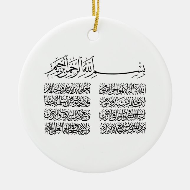 ayat al kursi, ayatul kursi, ayat ul kursi, arabis keramik ornament (Vorne)