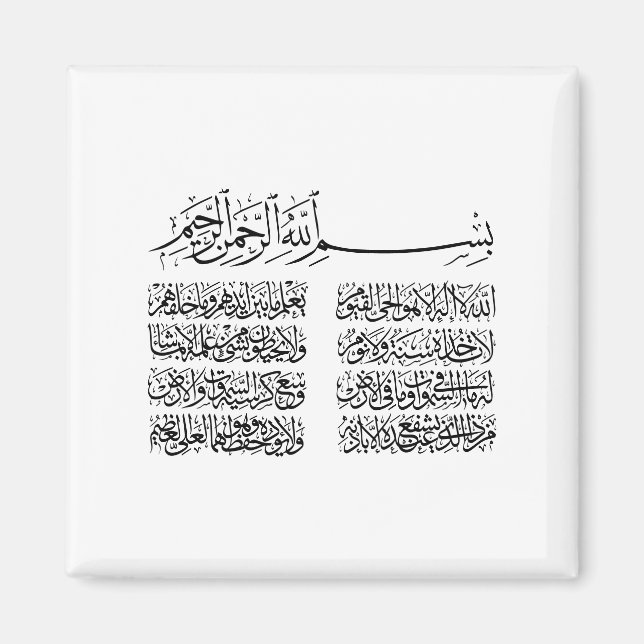ayat al kursi, ayatul kursi, ayat ul kursi, arabis magnet (Vorne)
