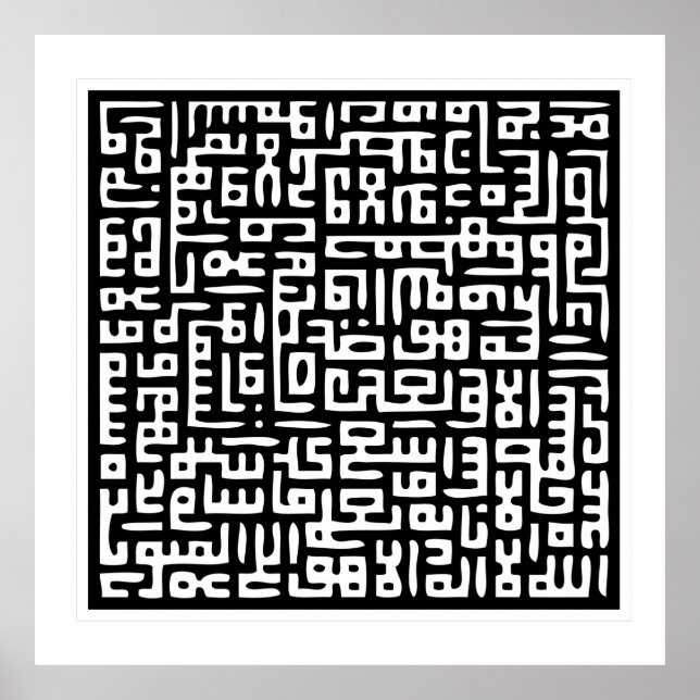 Ayat Al Kursi Print Poster (Vorne)