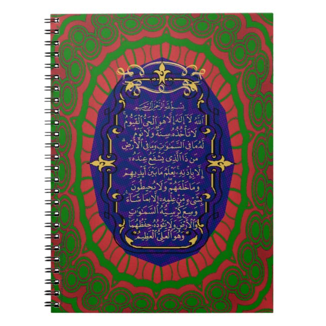 Ayat Al Kursi Quranic Notizblock (Vorderseite)