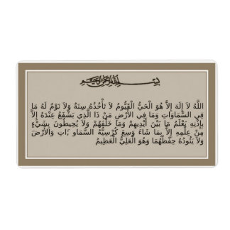 Ayat al-Kursi - Thronverse - Quran-Label