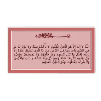 Ayat al-Kursi - Thronverse - Quran-Label