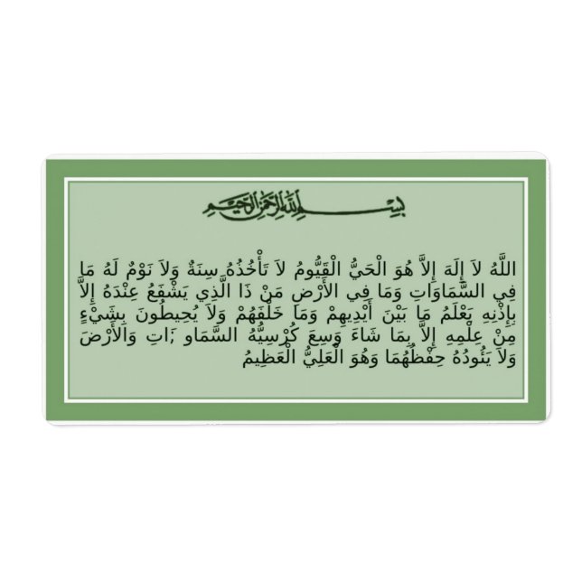 Ayat al-Kursi - Thronverse - Quran-Label (Vorne)